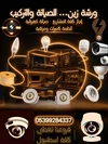 ورشة زين الكهربائي