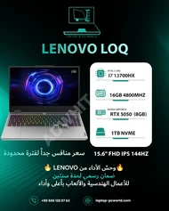  وحش الأداء من Lenovo LOQ