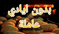 ماكينة تعبئة وتغليف الخبز الآلية مع ماكينة تطبيق الخبز اوتوماتيك