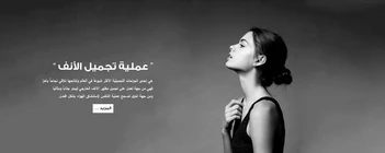 عملية تجميل الأنف في إسطنبول: كل ما تحتاج معرفته قبل اتخاذ القرار