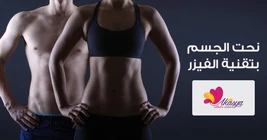 ودع الدهون العنيدة: دليلك الشامل لعملية شفط الدهون بأمان” 	