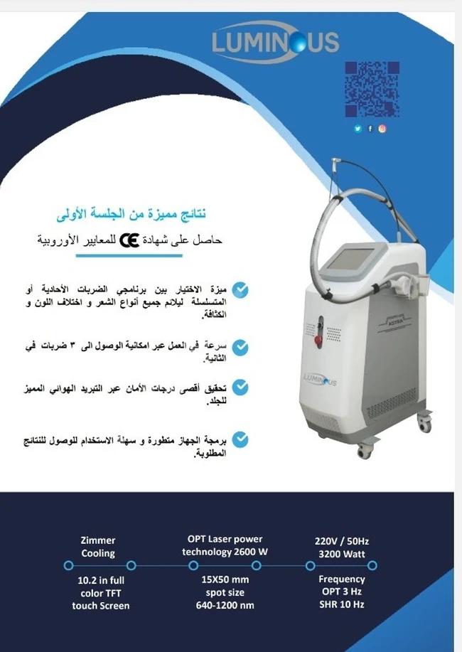 lominus pro laser لومينوس برو ليزر شعر 