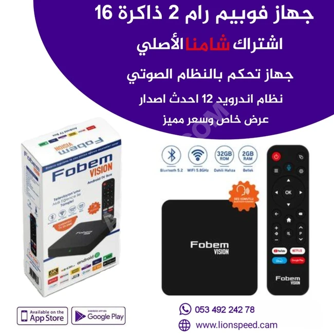 اندرويد بوكس فوبيم fobem ram2 32gb تحكم صوتي 