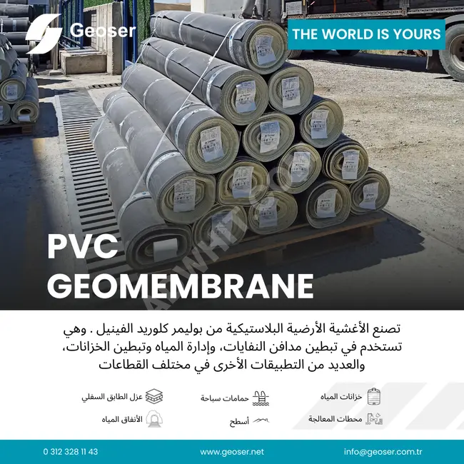 عوازل للبناء  -  HDPE geomembrane -  PVC geomembrane - waterstope