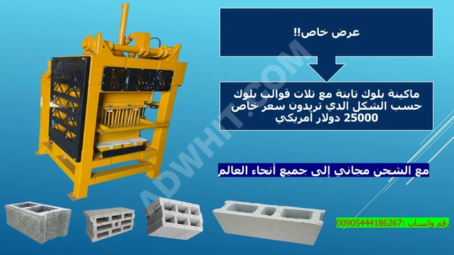 Block machine for sale