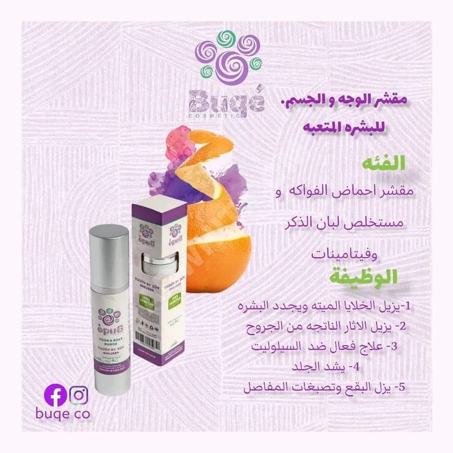 Yüz ve vücut peelingi - 50 ml