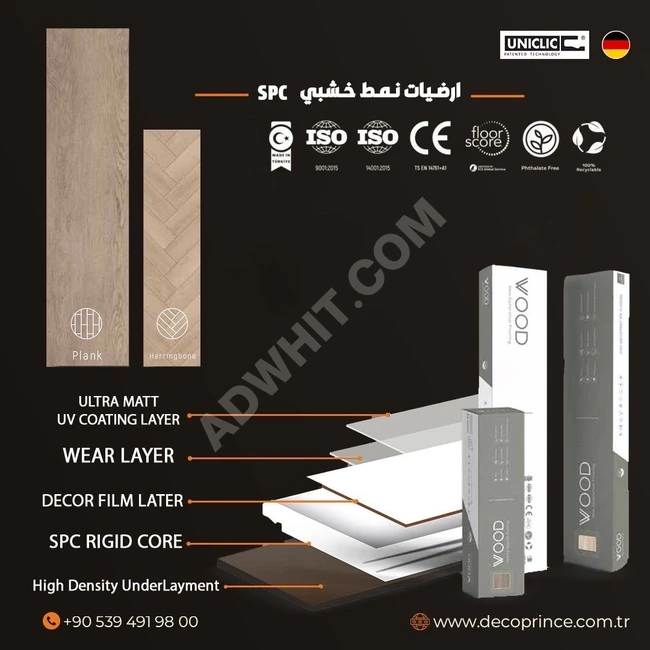 إس بي سي Spc ارضيات خشبية 