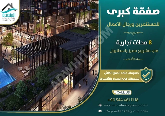 Opportunity to invest in one of the leading projects that owns 8 commercial stores