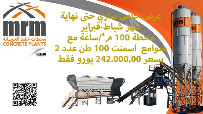 MRM 100C Fixed Ready-Mix Concrete Plant