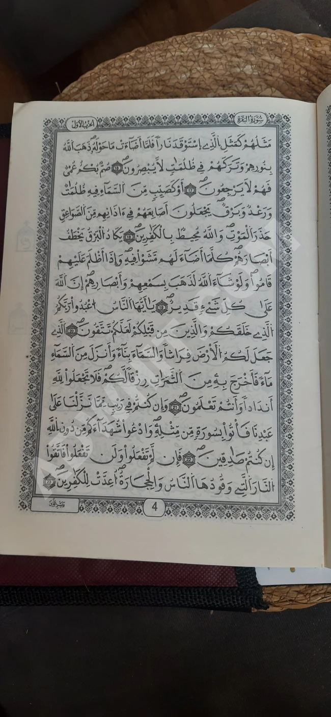 قرآن كريم 30 جزء