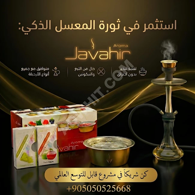 فرصة استثمارية ذهبية في منتج "جواهر "