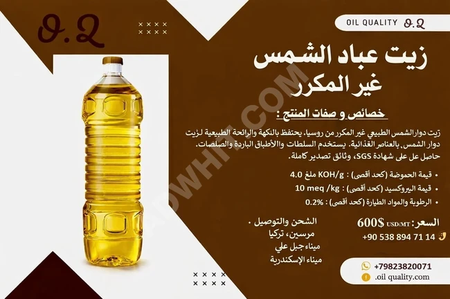 Rafine edilmemiş ayçiçek yağı