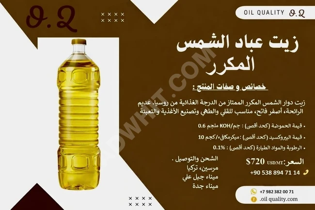 Rafine ayçiçek yağı