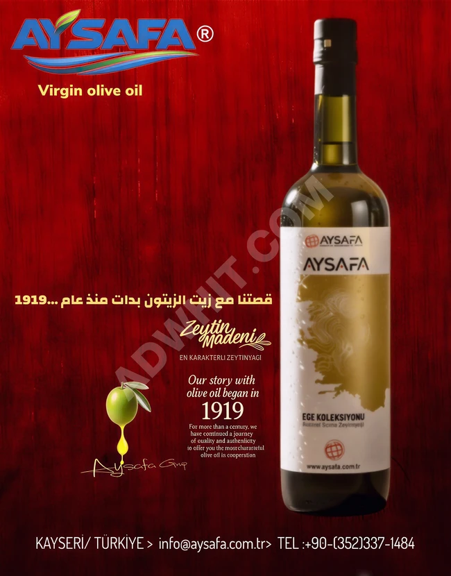 زيت زيتون معتمد من وزارة الزراعة في الجمهورية التركية 