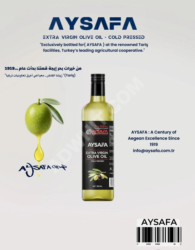 زيت زيتون معتمد من وزارة الزراعة في الجمهورية التركية 