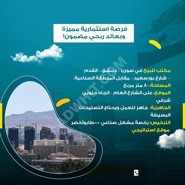 فرصة استثمارية في سوريا يصلح مشغل.مصنع وبعائد ربحي