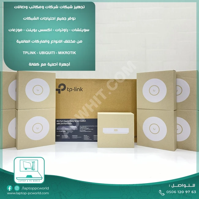 كل ما تحتاجه لشبكة مكتبك او صالتك او شركتك 