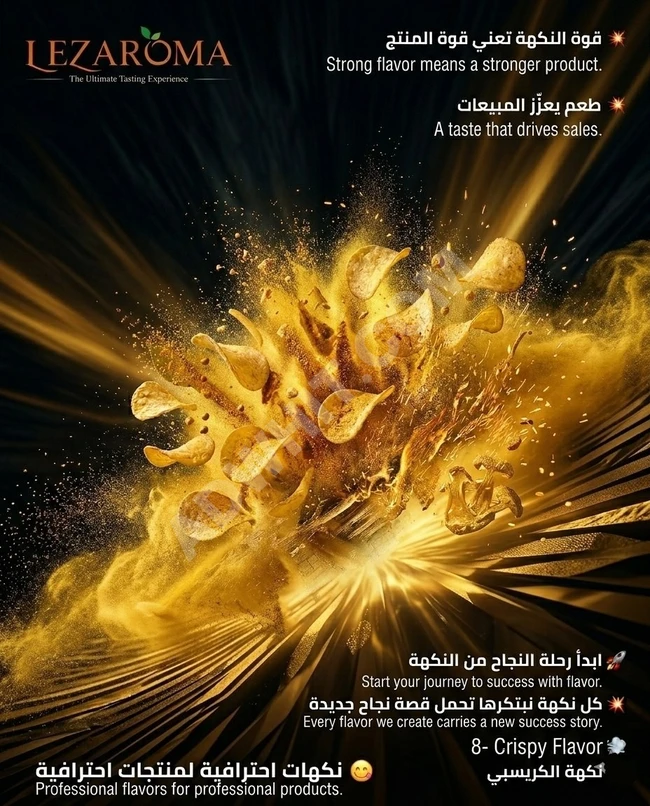نكهات الشيبس 
