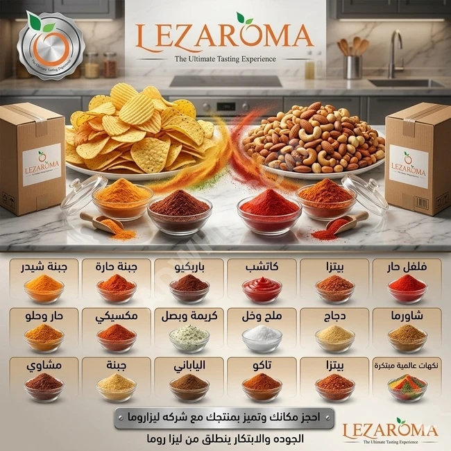 نكهات الشيبس 