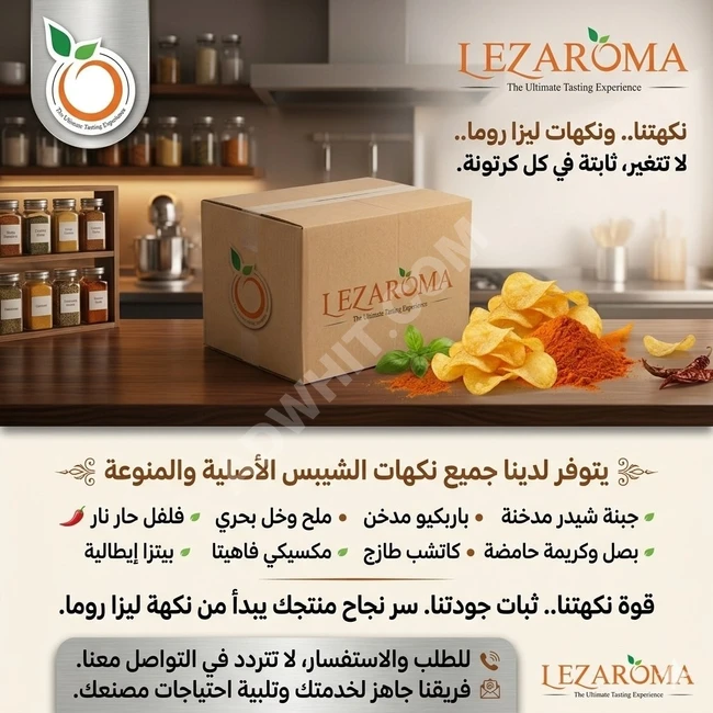 نكهات الشيبس 