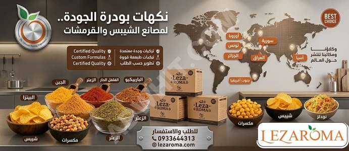 نكهات الشيبس 
