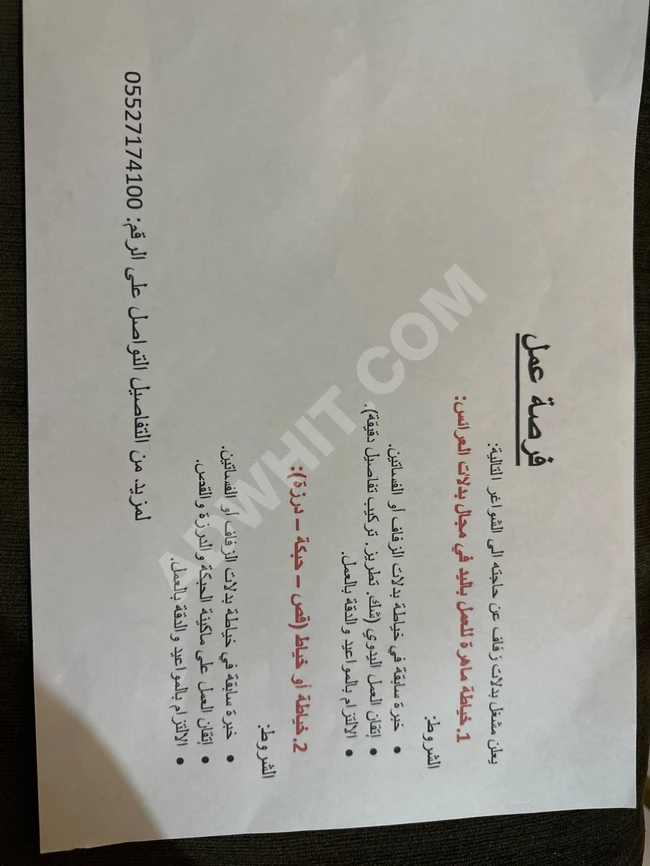 يلزمنا خياطة او خياط (قص -حبكة-درزة) 