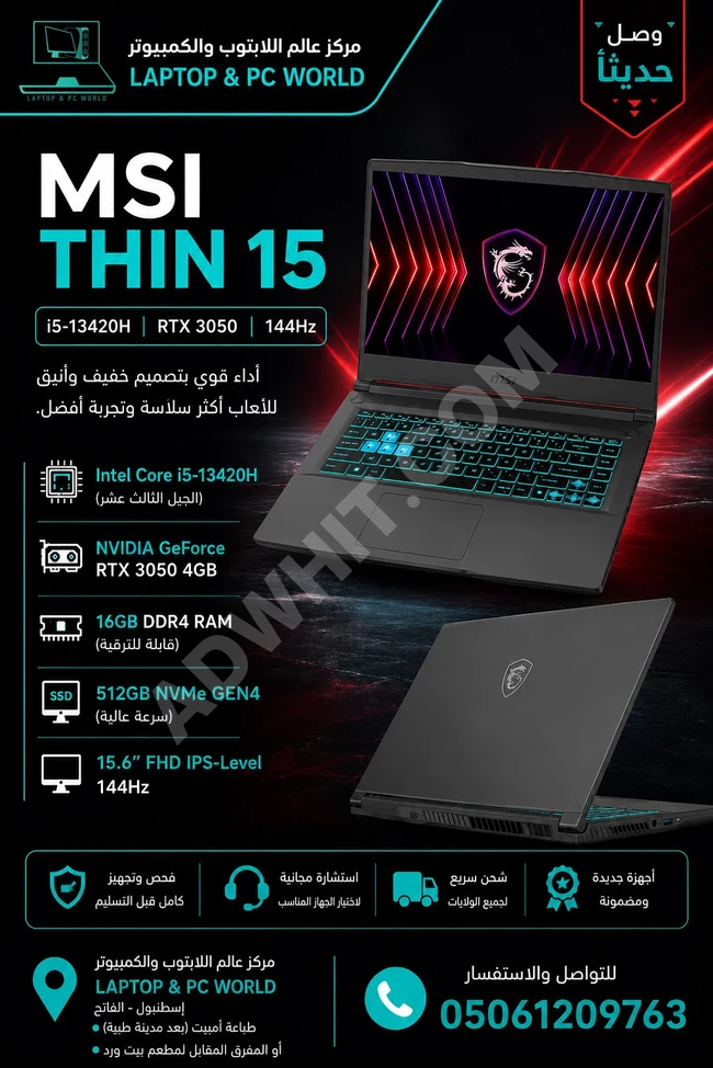 MSI THIN 15 جهاز تمنحك تجربة مريحة في الدراسة والعمل والألعاب