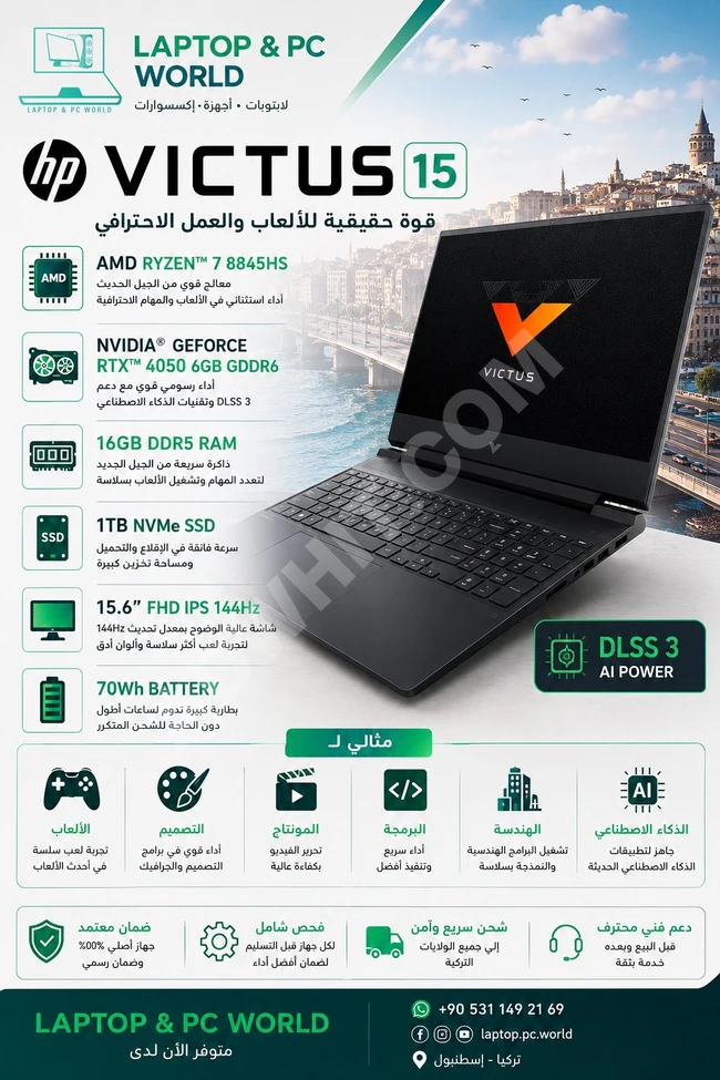 HP Victus 15 عندما تجتمع القوة والسرعة في جهاز واحد