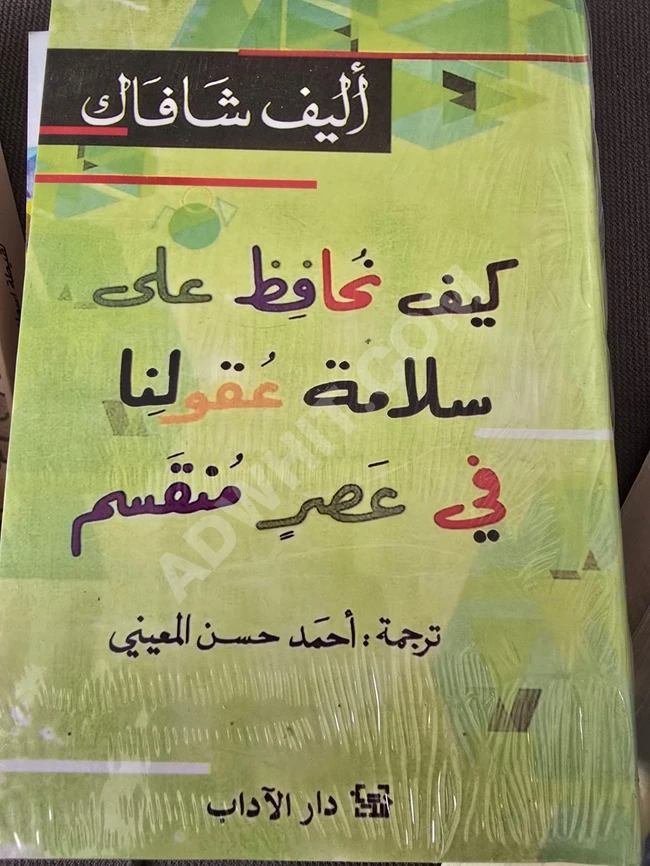 Elif Şafak'ın Arapça romanları