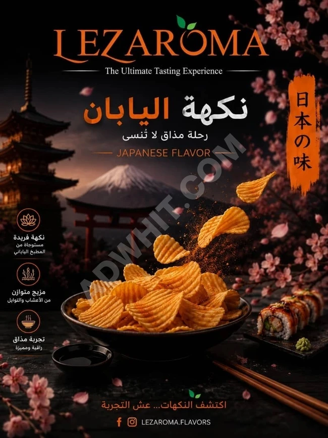 نكهات الشيبس