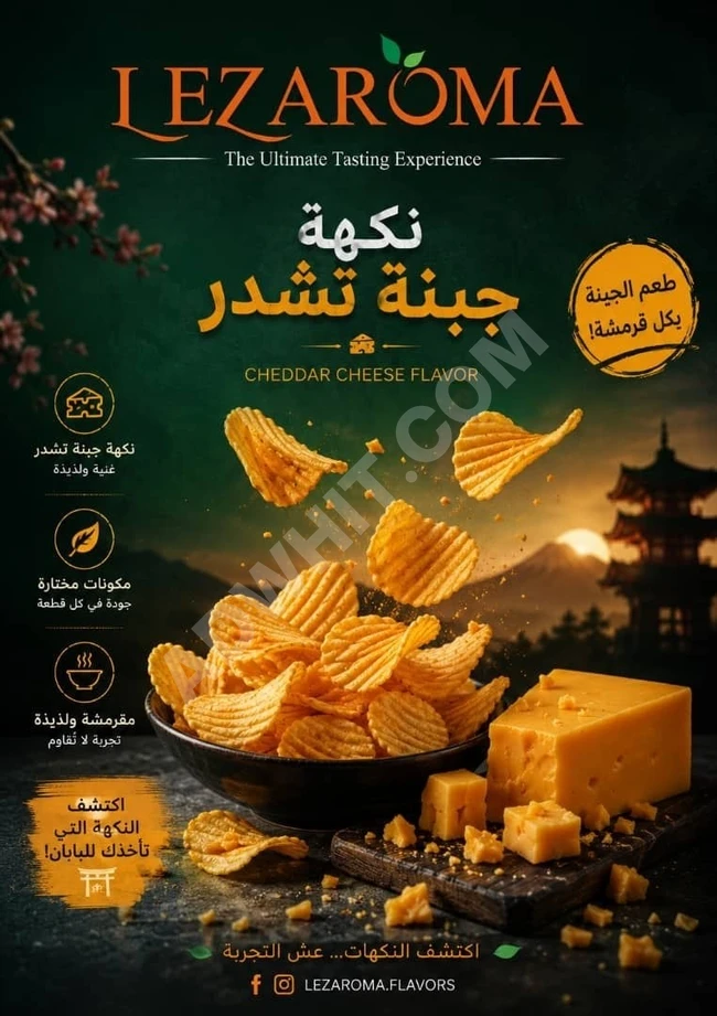 نكهات الشيبس