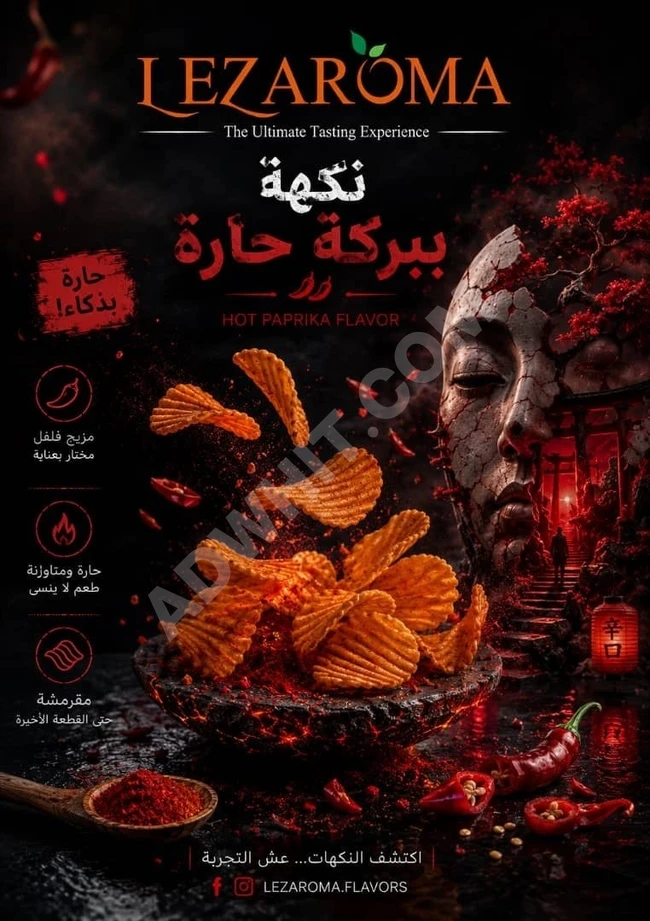 نكهات الشيبس