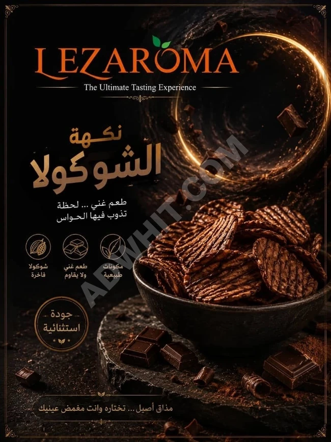نكهات الشيبس 