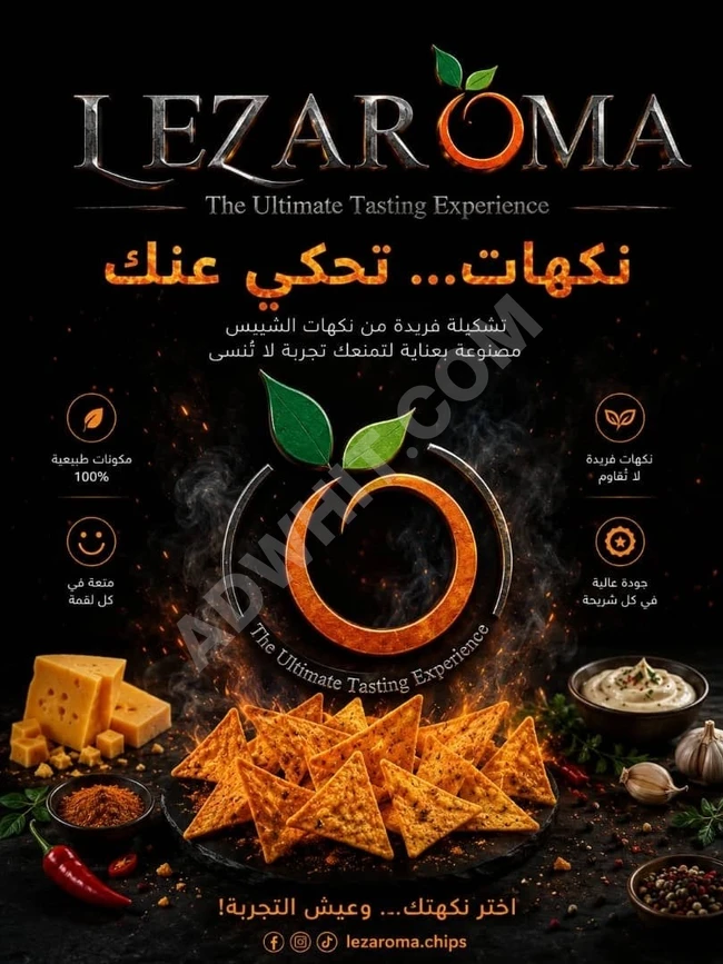 نكهات الشيبس