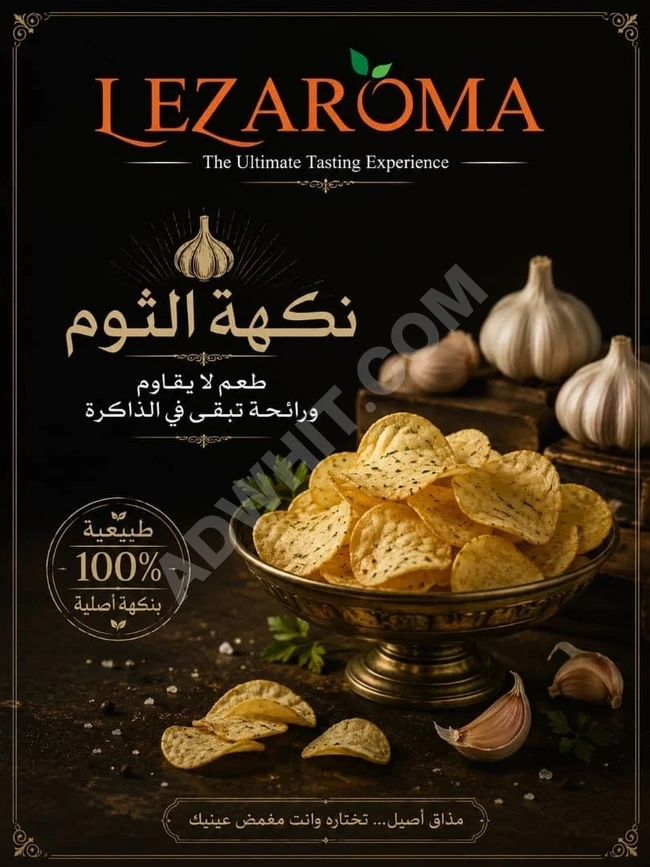 نكهات الشيبس