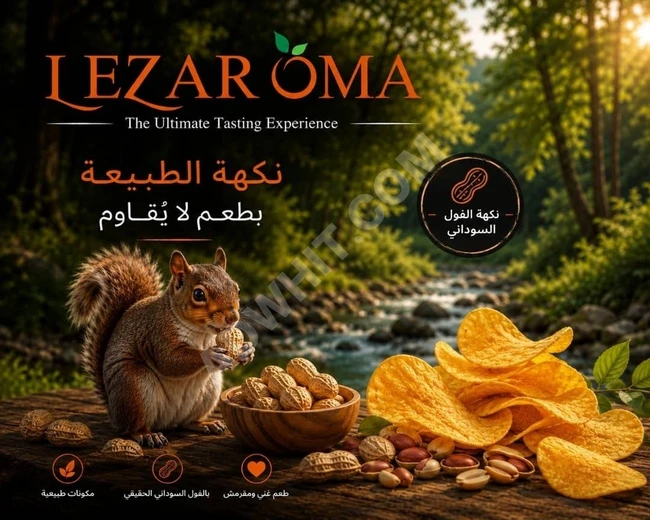 نكهات الشيبس