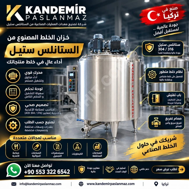 خلاط صناعي 
